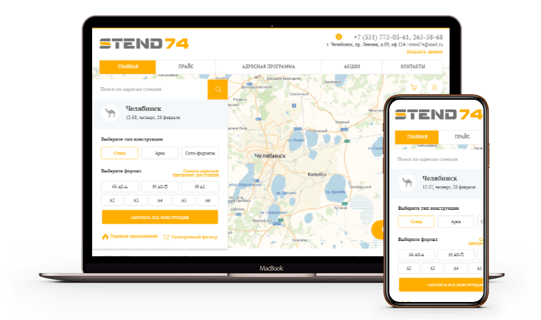 Создание эксклюзивного сайта для рекламной компании "STEND74"